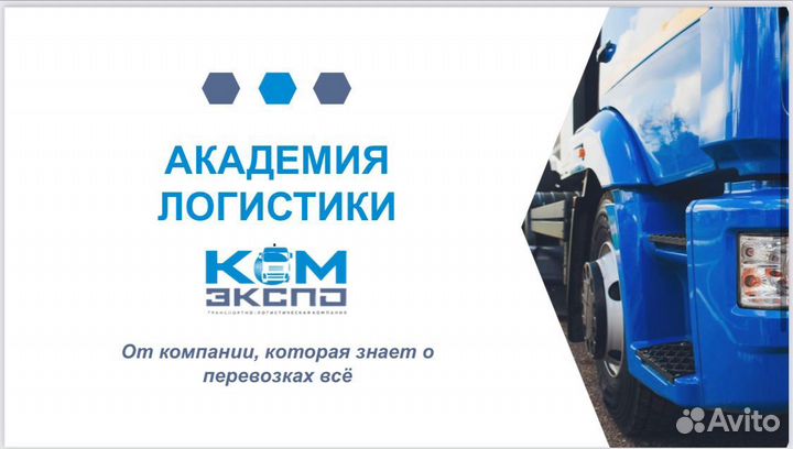 Повышение квалификации логистов