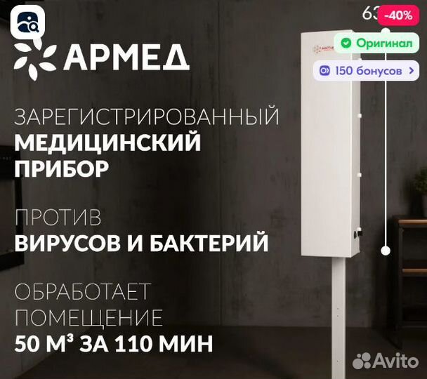 Рециркулятор бактерицидный Армед сн 111-115 М/1