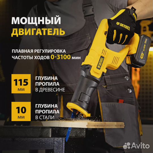 Пила сабельная аккум-ная Denzel CRC-115(28465)