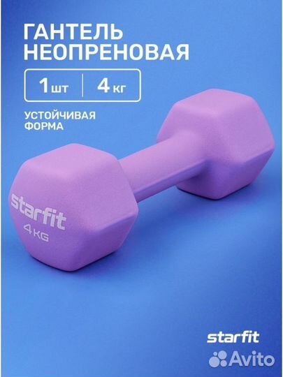 Гантель неопреновая DB-201 4 кг, фиолетовый