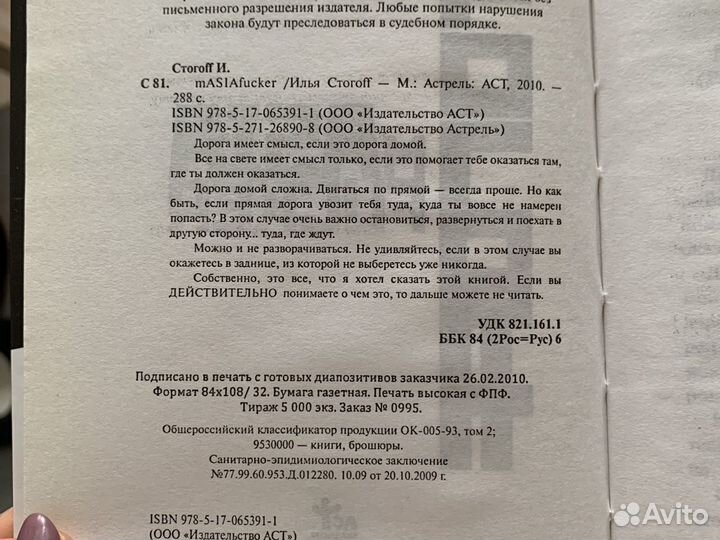 Илья Стогoff Maziafucker