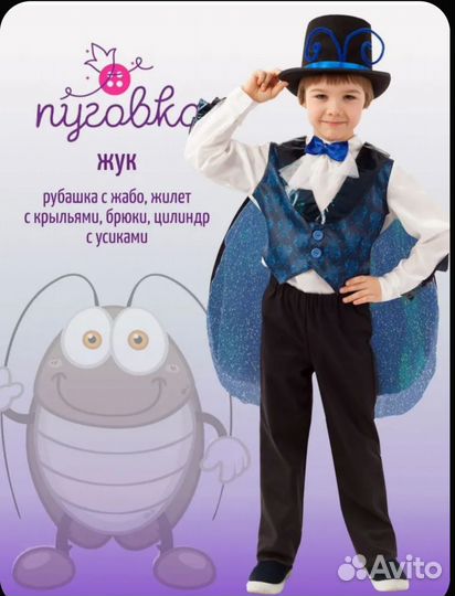 Новогодний костюм жука, размер 122