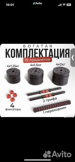 Гантели разборные 20 кг