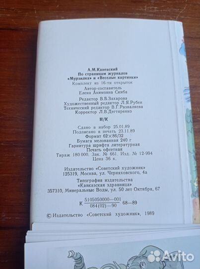 По страницам детских журналов. Худ. Каневский, наб