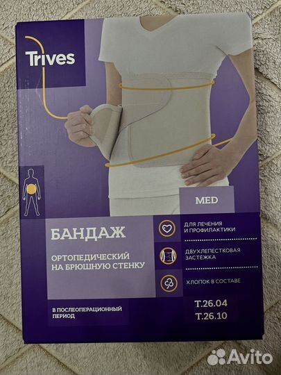 Бандаж послеоперационный