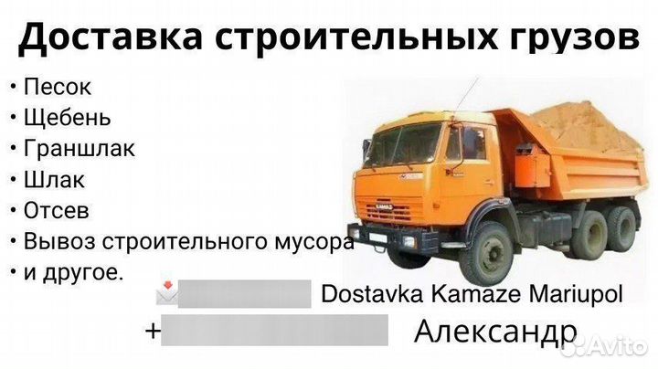 Услуги самосвала