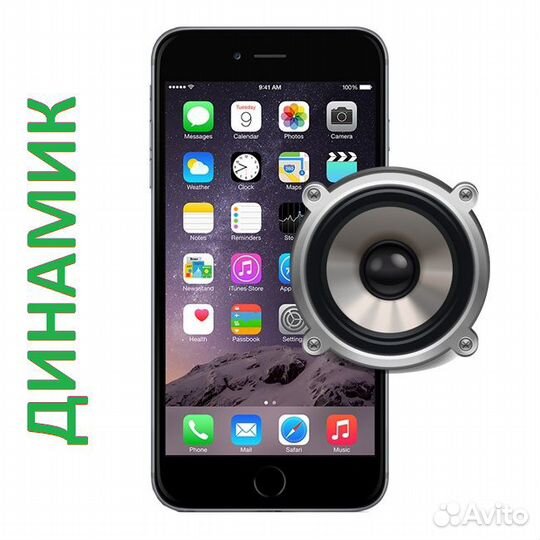 Динамик Айфон