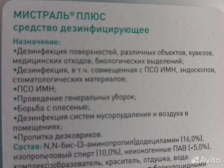 Мистраль плюс 1л