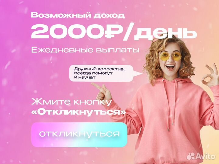 Промоутер Подработка Ежедневная оплата