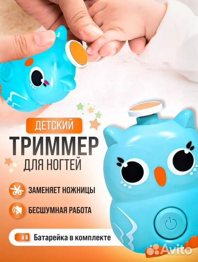 Детский триммер для ногтей