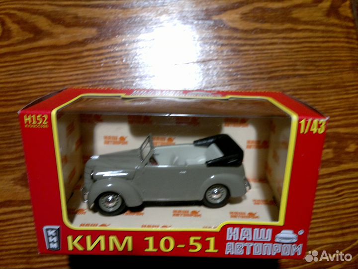 Модель ким 10-51