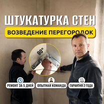 Штукатурка стен, выравнивание стен и пола, Зеленоград