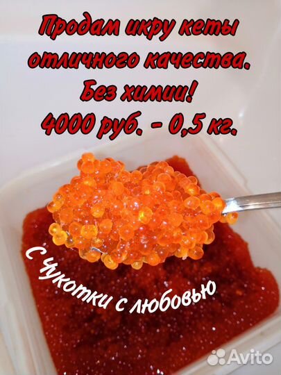 Икра красная (Кеты)