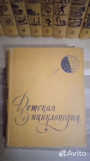 Детская советская энциклопедия в 10 томах 1958г