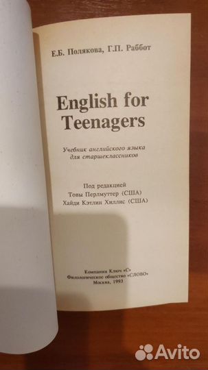 Учебник английского языка для детей и старшеклассн