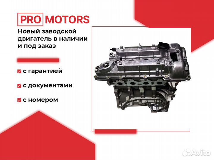 Двигатель G4FJ 1.6 Hyundai/Kia новый
