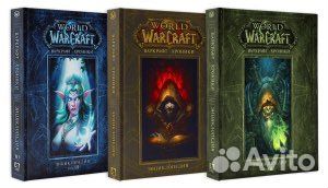 Энциклопедия World WarCraft Вакрафт Хроники