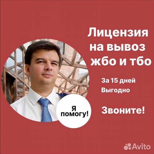 Лицензия на вывоз жбо и тбо в Алтайском крае