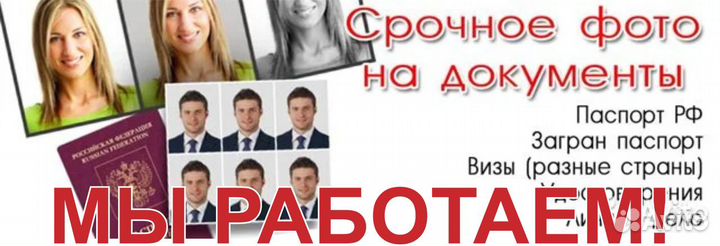 Фото на документы полиграфия реклама штампы печати