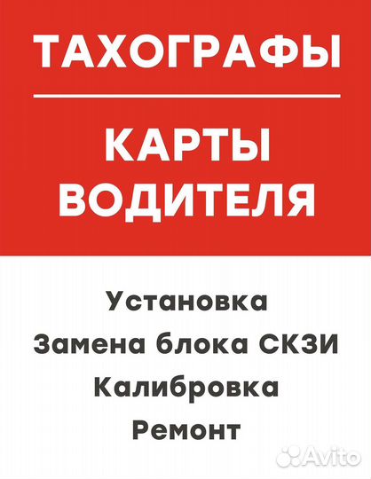 Калибровка тахографа