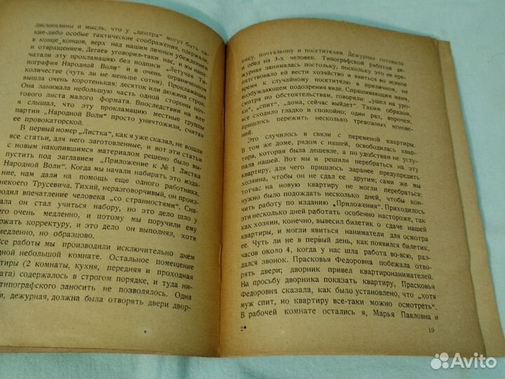 М.П.Шебалин Летучая типография 