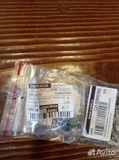 Маслосьемные колпачки