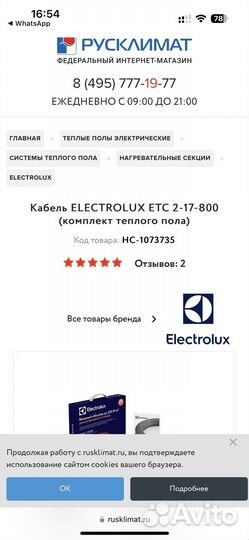 Теплый пол Кабель Electrolux ETC 2-17 twin cable