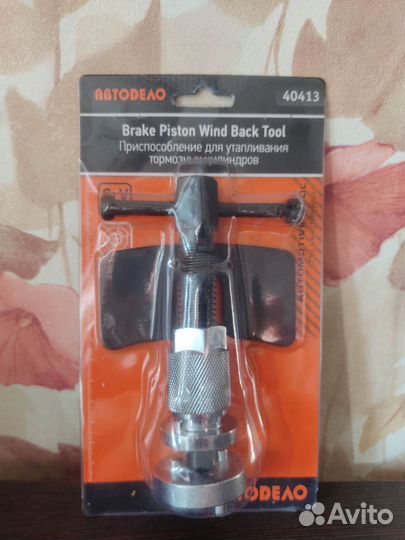 Приспособление для утапливания тормозных цилиндров