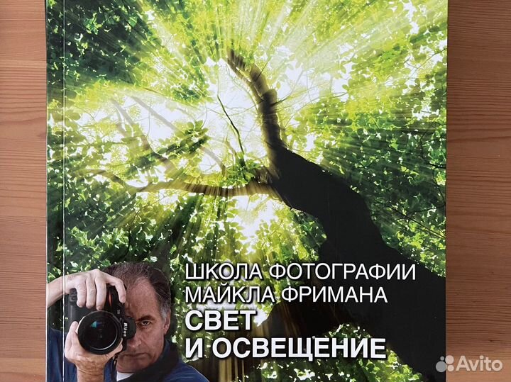 Книги по фотографии М. Фриман «Школа фотографии»