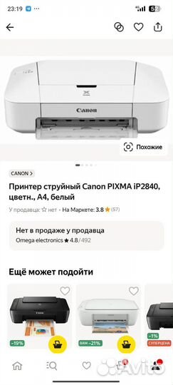Принтер струйный Canon