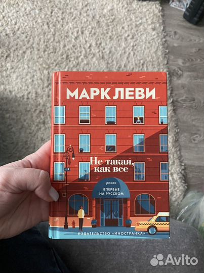 Продам книгу Не такая, как все