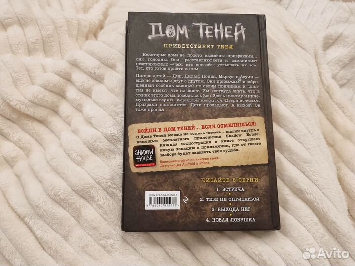 Дом теней книги