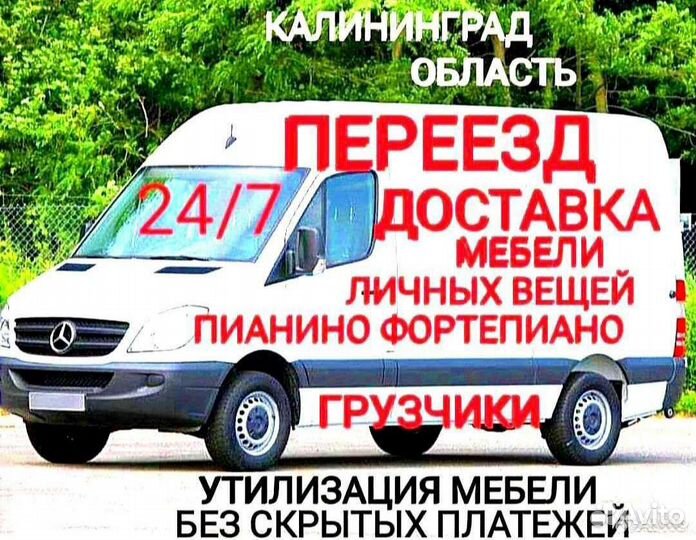 Переезд Грузчики Доставка Перевозка Пианино Мебели