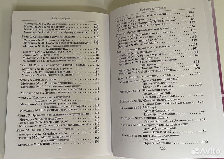 Книга «Глубинная арт-терапия», новая