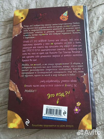 Дневник Диппера и Мэйбл Гравити Фолз