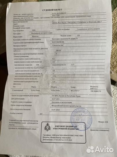 Продается катер