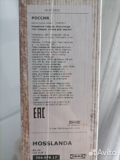 Полка для картин IKEA Mosslanda 55 см