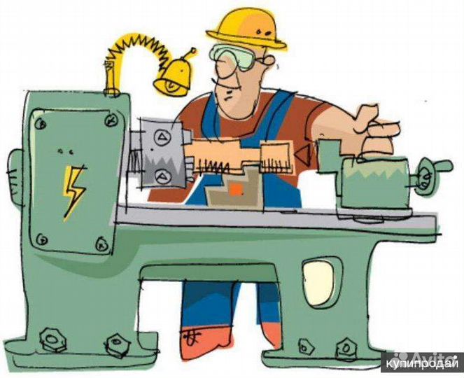 Токарь универсал