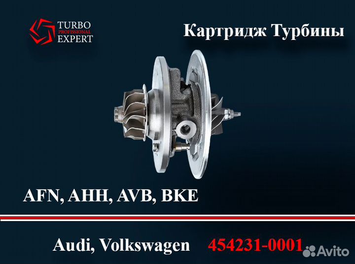 Картридж Турбины Audi, Volkswagen A6, Passat AFN