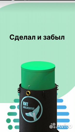 Септик «кит 4-1300»