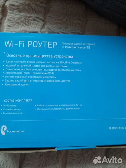 Wifi роутер ростелеком