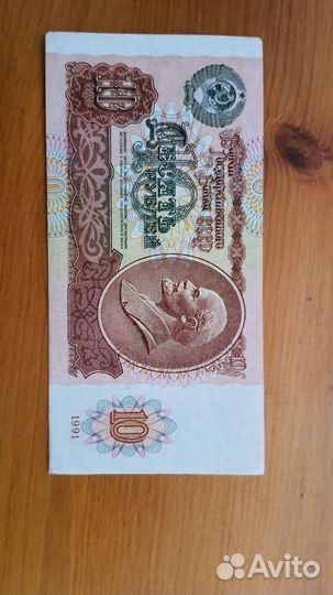 10рублей 1991 года UNC без обращения