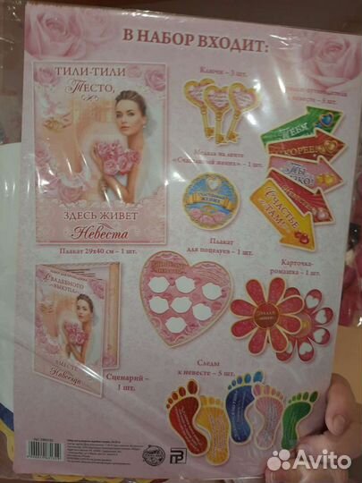 Набор на выкуп невесты