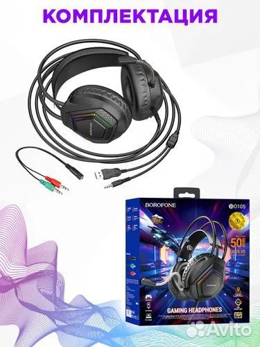 Игровые наушники Borofone BO105