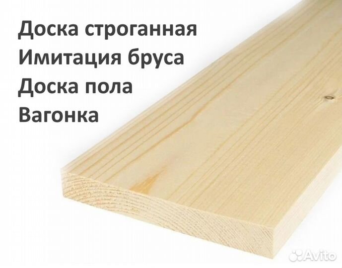 Доска строганная от производителя