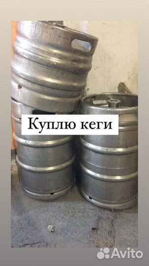 Кеги б/у арт6403