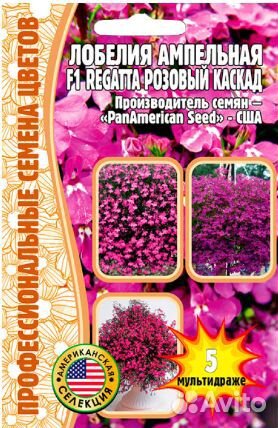 Лобелия ампельная Регата Розовый каскад F1 5 шт