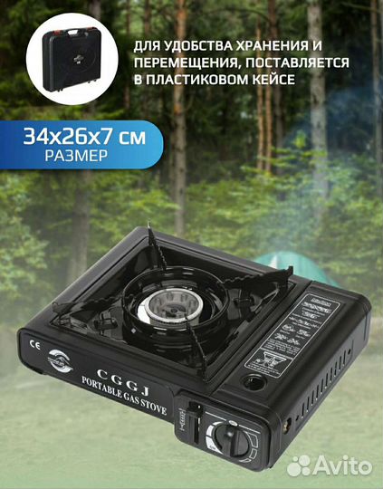 Газовая плита туристическая