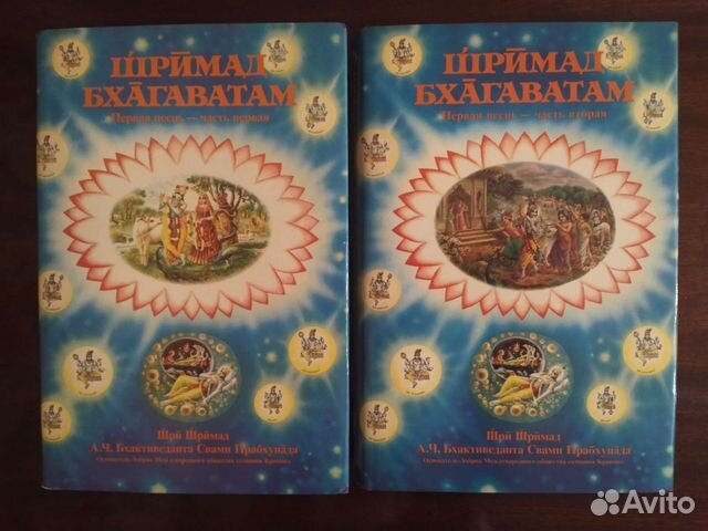 Шримад Бхагаватам Первая песня (Ч. 1, Ч. 2)