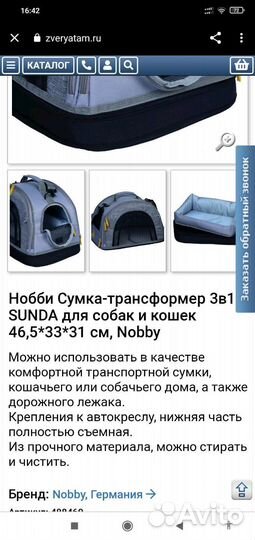 Сумка переноска для маленьких собак